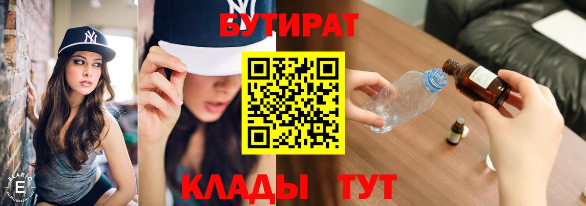 Бутират BDO Еманжелинск