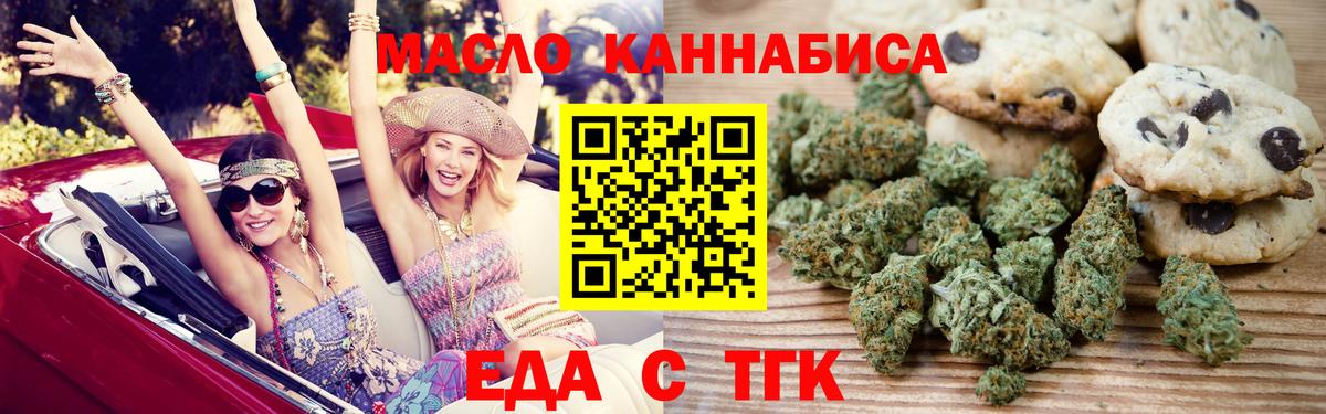 Еда ТГК конопля Еманжелинск