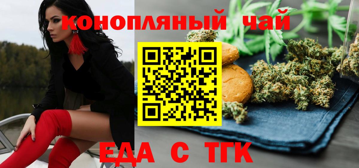 Еманжелинск  Печенье с ТГК конопля  Вход с VPN 
