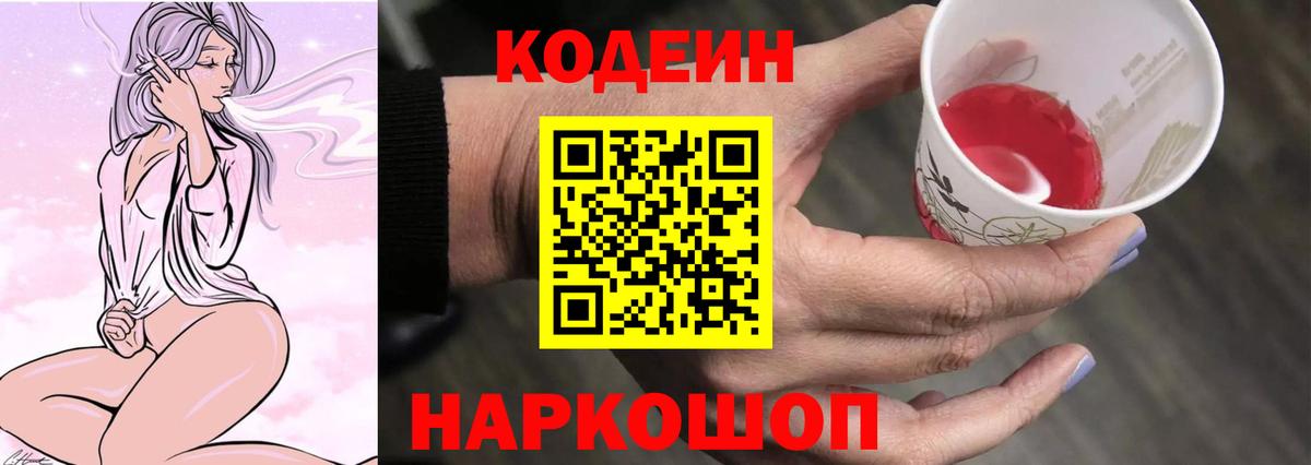 Еманжелинск  Кодеин напиток Lean (лин)  Кодеиновый сироп Lean Purple Drank  Вход с VPN 