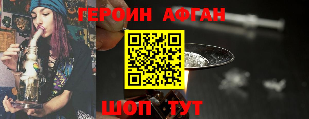Еманжелинск  Героин хмурый  Героин  Вход с VPN 
