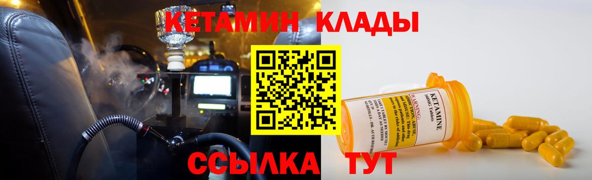 Кетамин ketamine  Вход с VPN  Еманжелинск 