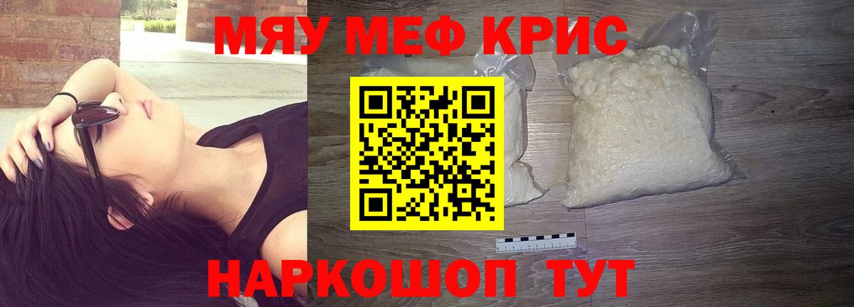 Меф кристаллы Еманжелинск