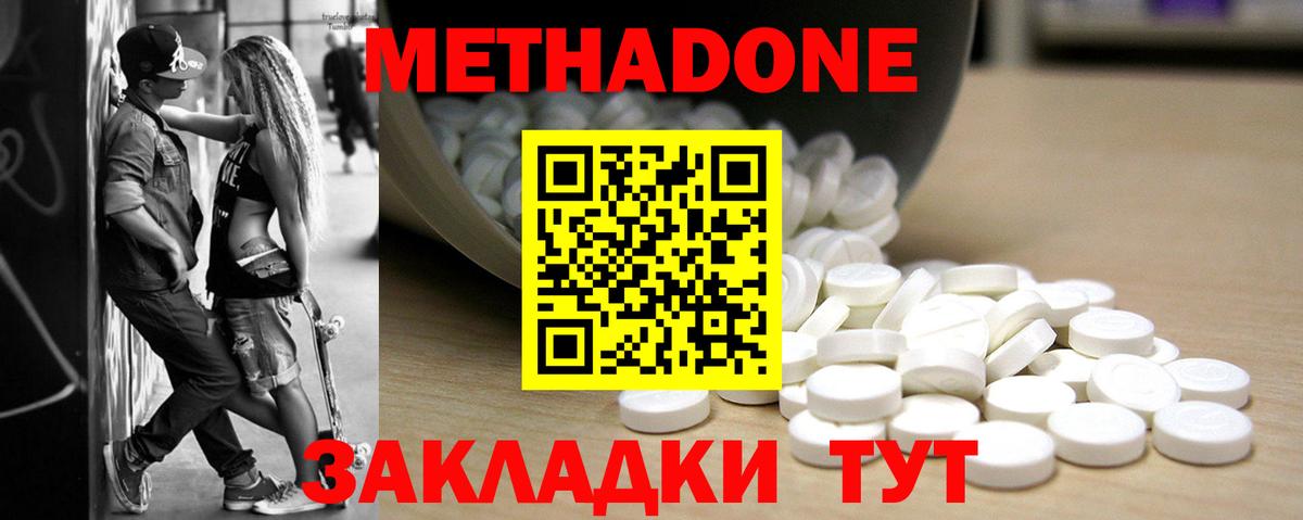 Еманжелинск  Метадон methadone  Метадон кристалл  Вход с VPN 